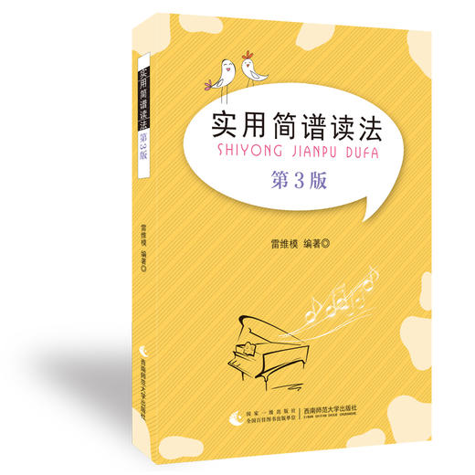 实用简谱读法  商品图0