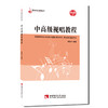  中高级视唱教程 商品缩略图0