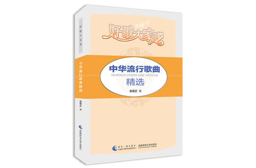 流行歌曲选集 商品图0