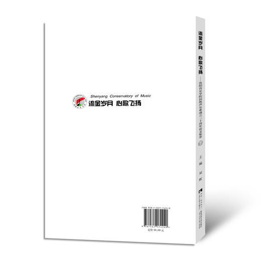流金岁月 心歌飞扬 商品图3