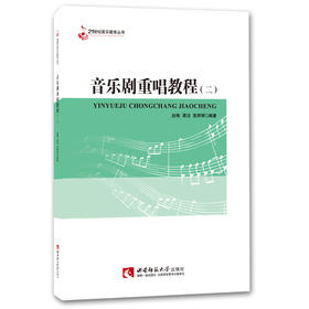  音乐剧重唱教程(2) 