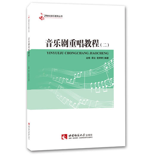 音乐剧重唱教程(2)  商品图0