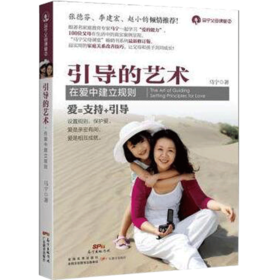 马宁父母课堂：在爱中建立规则-引导的艺术育儿家庭教育亲子图书