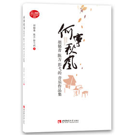 何事秋风