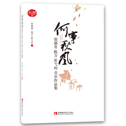 何事秋风 商品图0