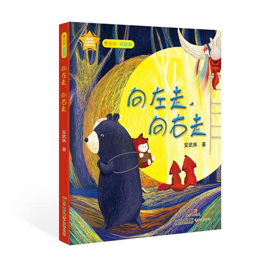 安武林早安说-晚安说.向左走，向右走+不可不知的童话故事+不可不说的早安.晚安 商品图0