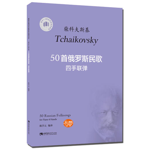 50首俄罗斯民歌四手联弹  商品图0