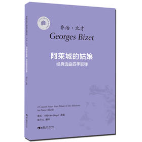 钢琴经典四手联弹作品 《阿莱城的姑娘》