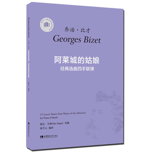 钢琴经典四手联弹作品 《阿莱城的姑娘》 商品图0