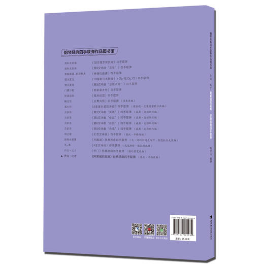 钢琴经典四手联弹作品 《阿莱城的姑娘》 商品图1