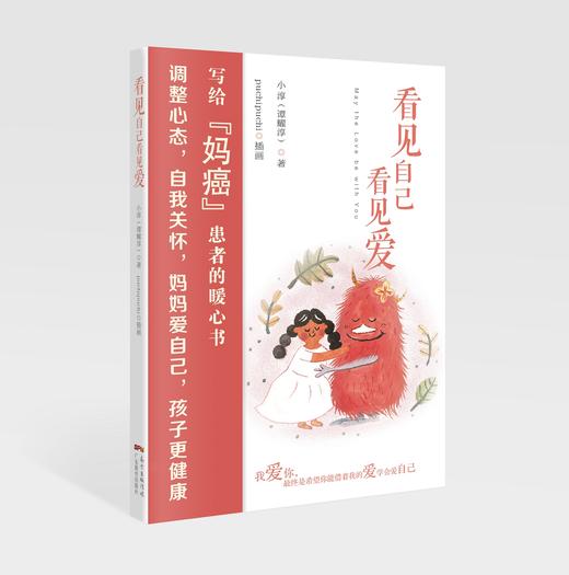 看见自己看见爱 商品图0