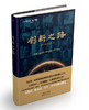 |创新之路|《创新之路》主创团队 著 商品缩略图0
