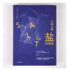文明的进程系列之3 万用之物：盐的故事 马克.科尔兰斯基 著 中信出版社图书 畅销书 正版书籍 商品缩略图4